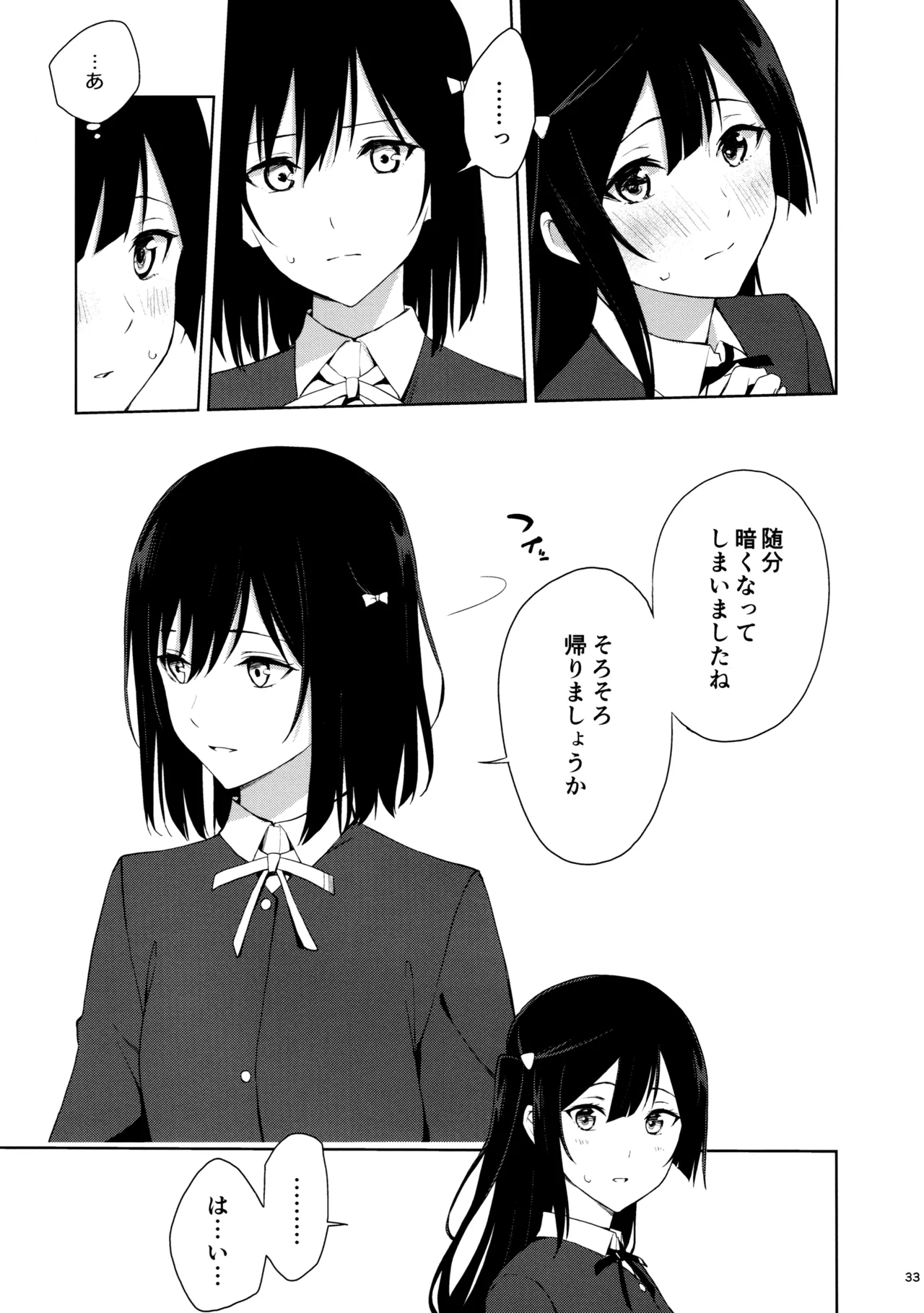 甘えていいって言いましたよね? Page.32