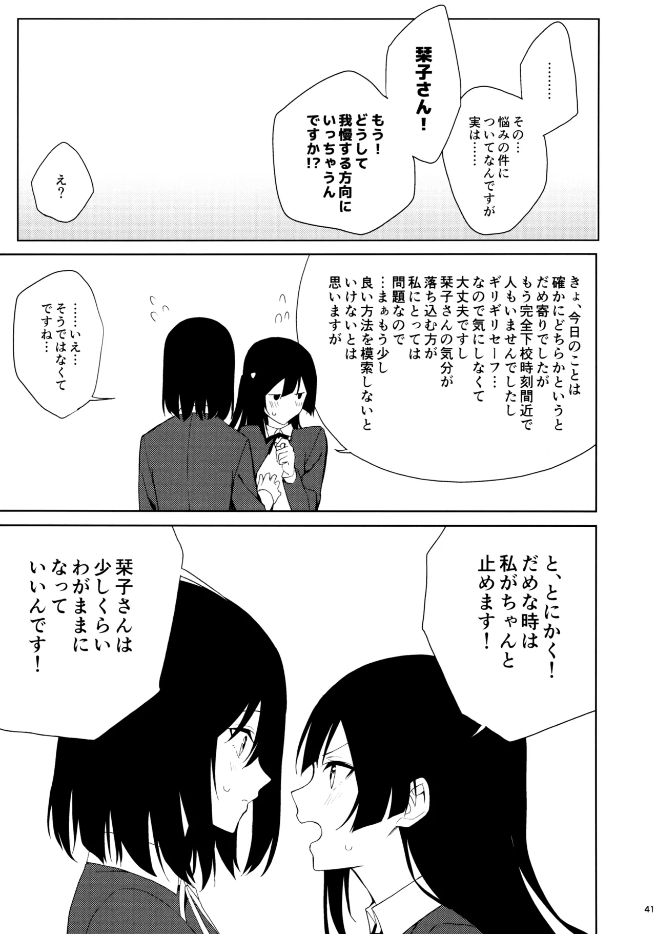 甘えていいって言いましたよね? Page.40