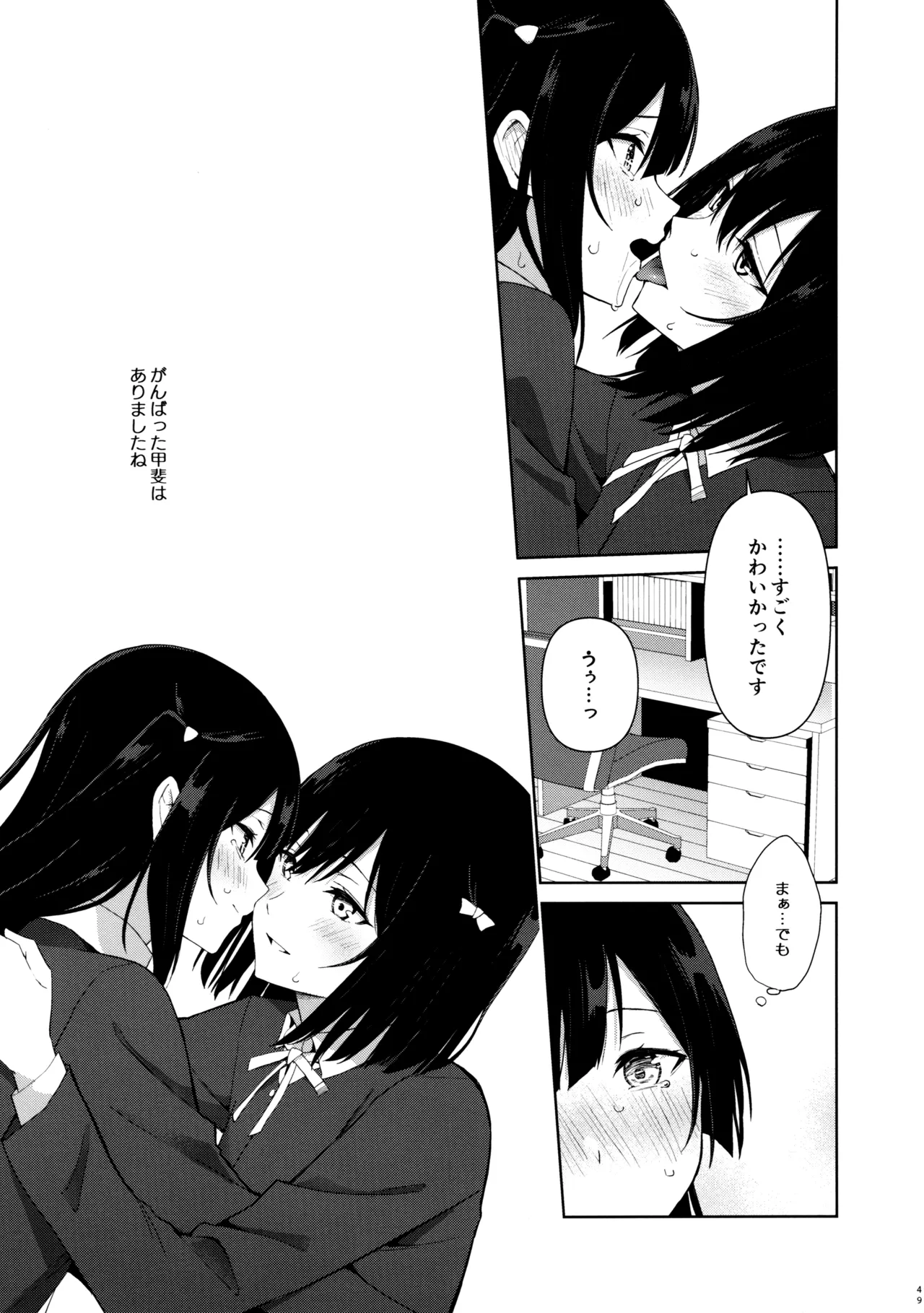 甘えていいって言いましたよね? Page.48