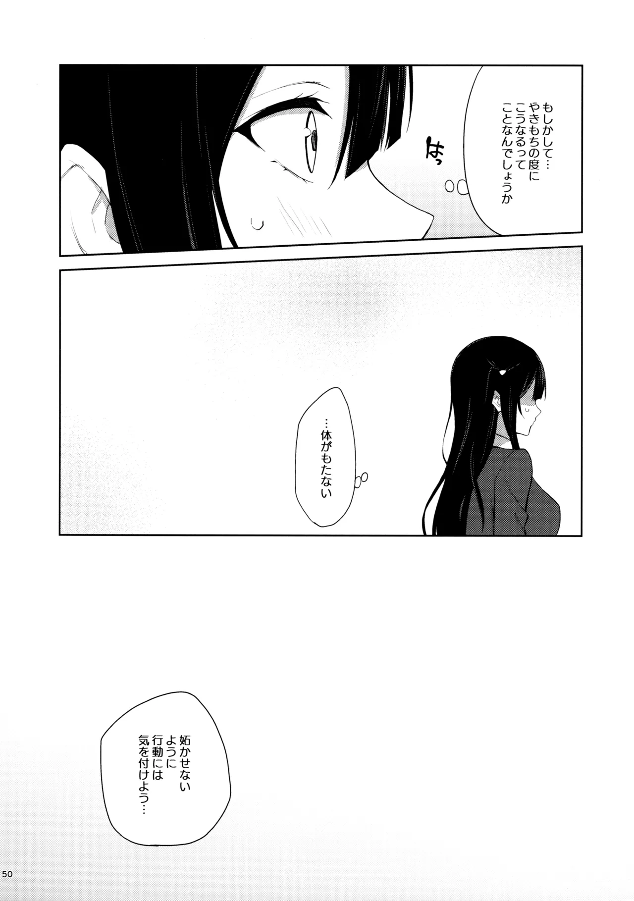 甘えていいって言いましたよね? Page.49