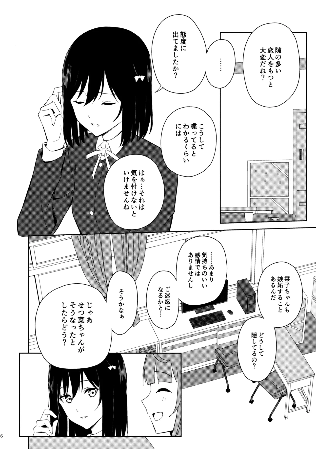 甘えていいって言いましたよね? Page.5