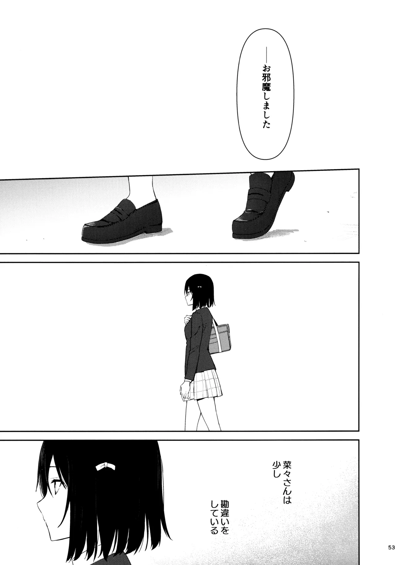 甘えていいって言いましたよね? Page.52