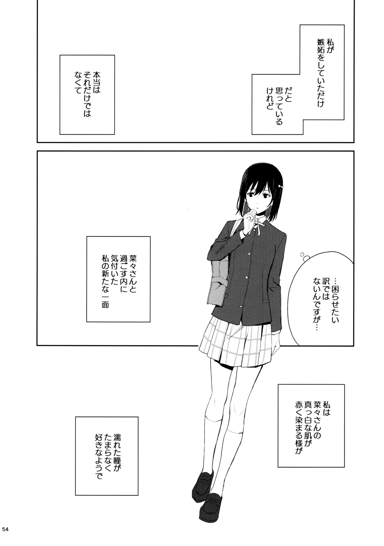 甘えていいって言いましたよね? Page.53