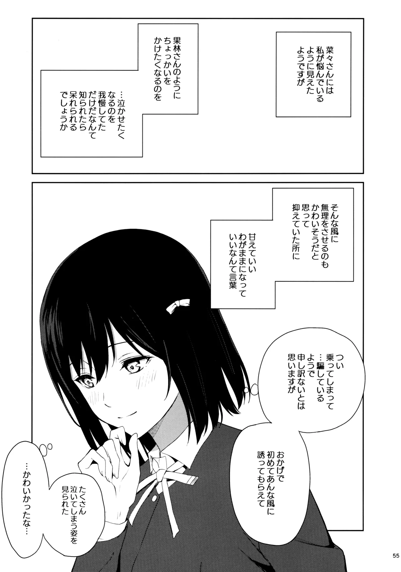 甘えていいって言いましたよね? Page.54