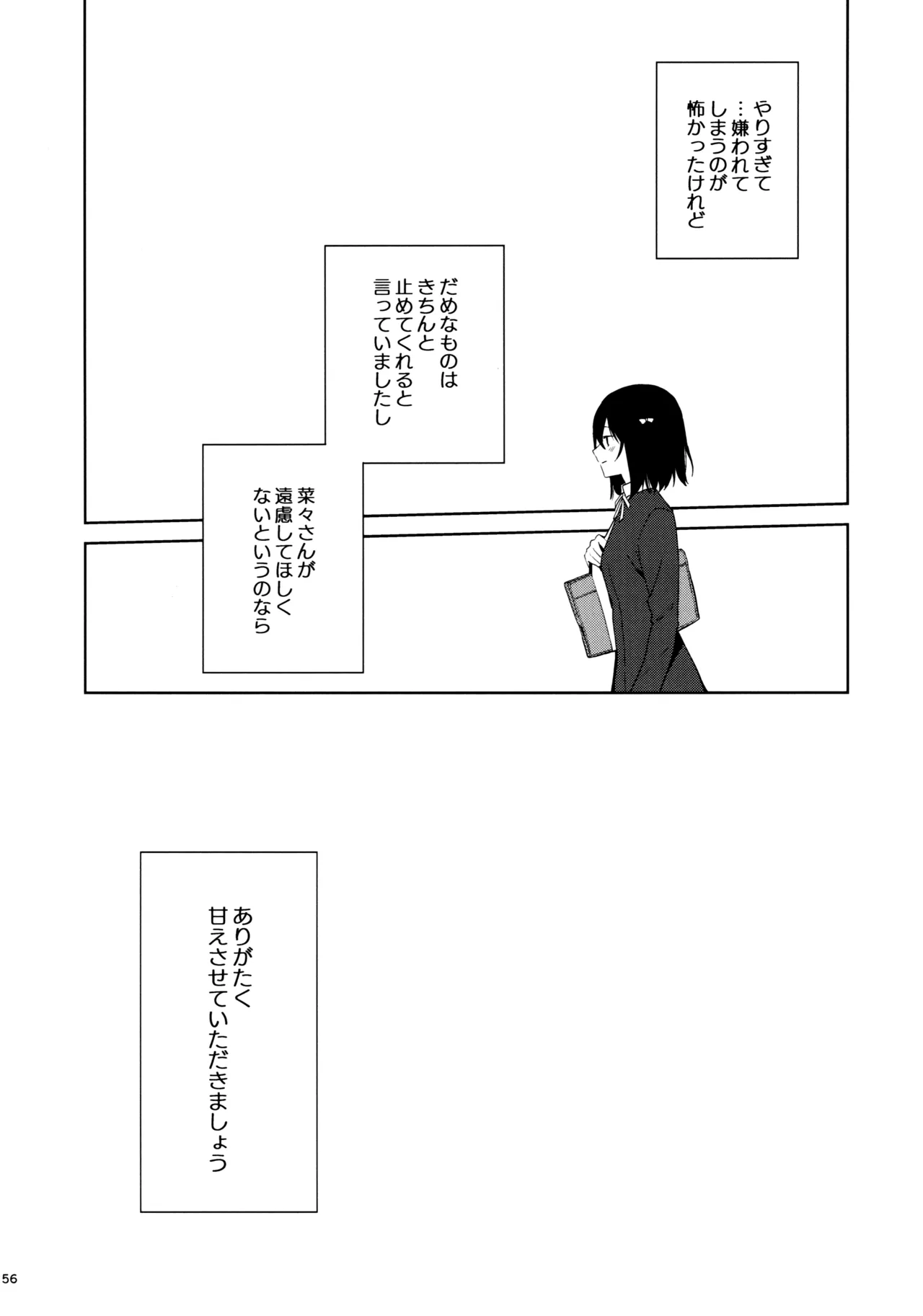 甘えていいって言いましたよね? Page.55