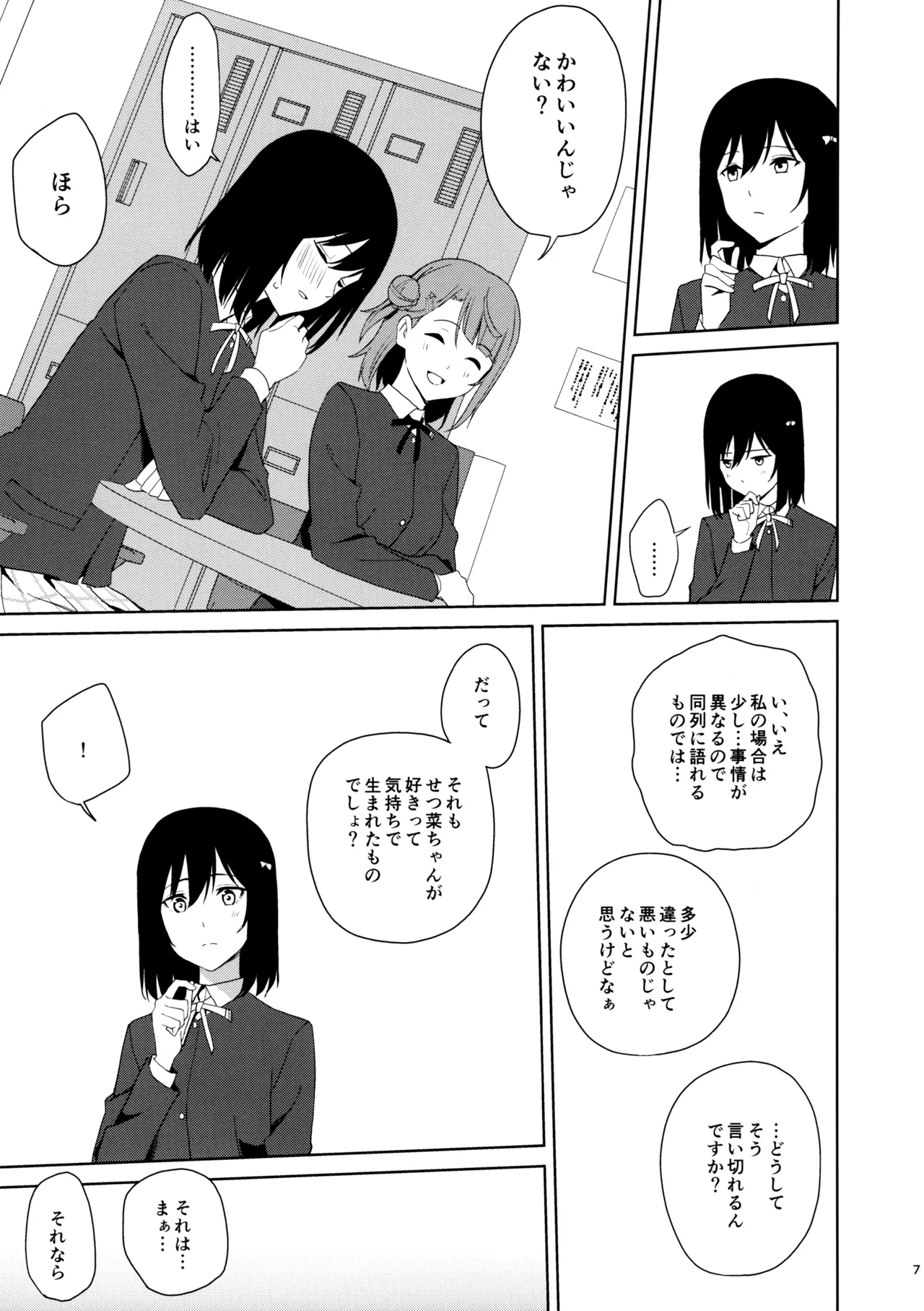 甘えていいって言いましたよね? Page.6