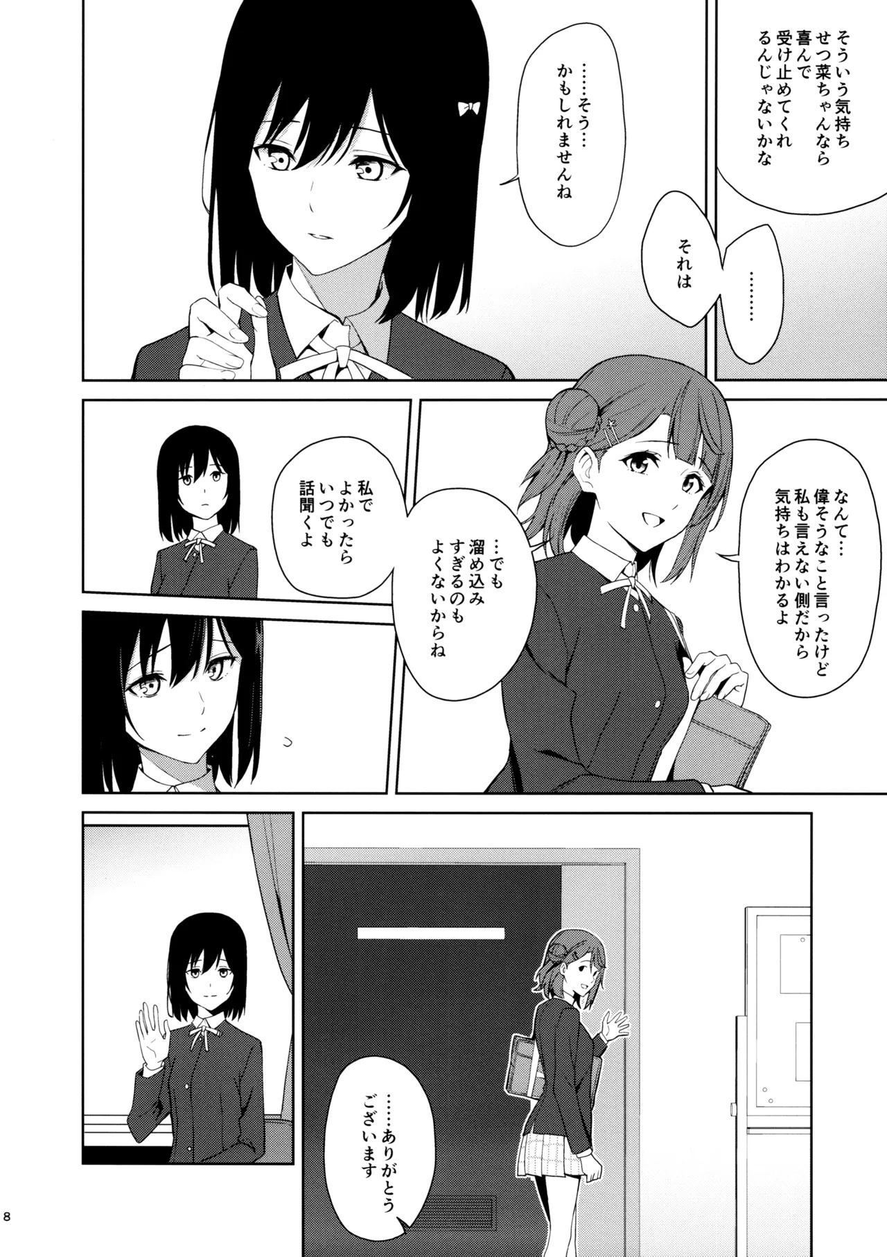 甘えていいって言いましたよね? Page.7