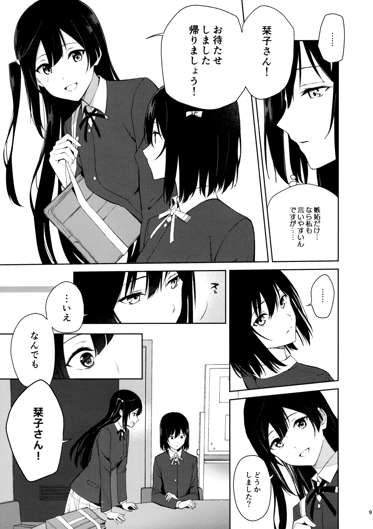 甘えていいって言いましたよね? Page.8