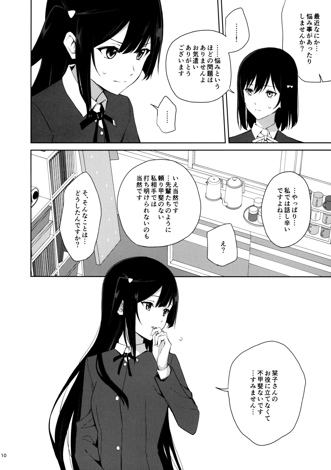 甘えていいって言いましたよね? Page.9