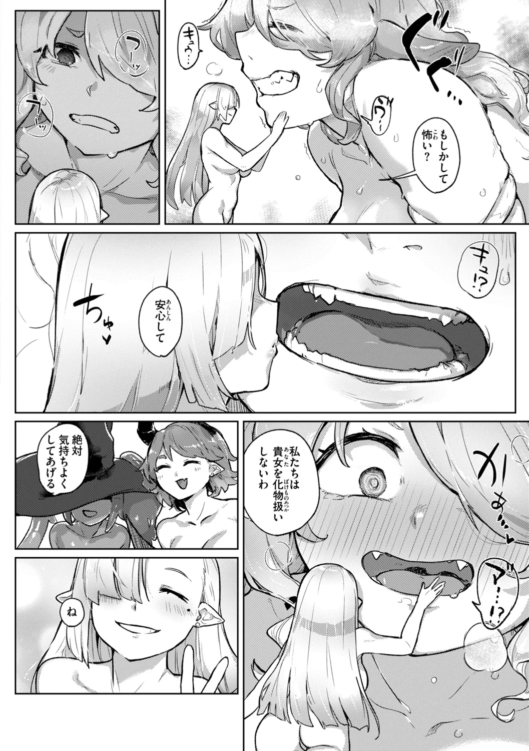 異種族レズビアンズ Page.151