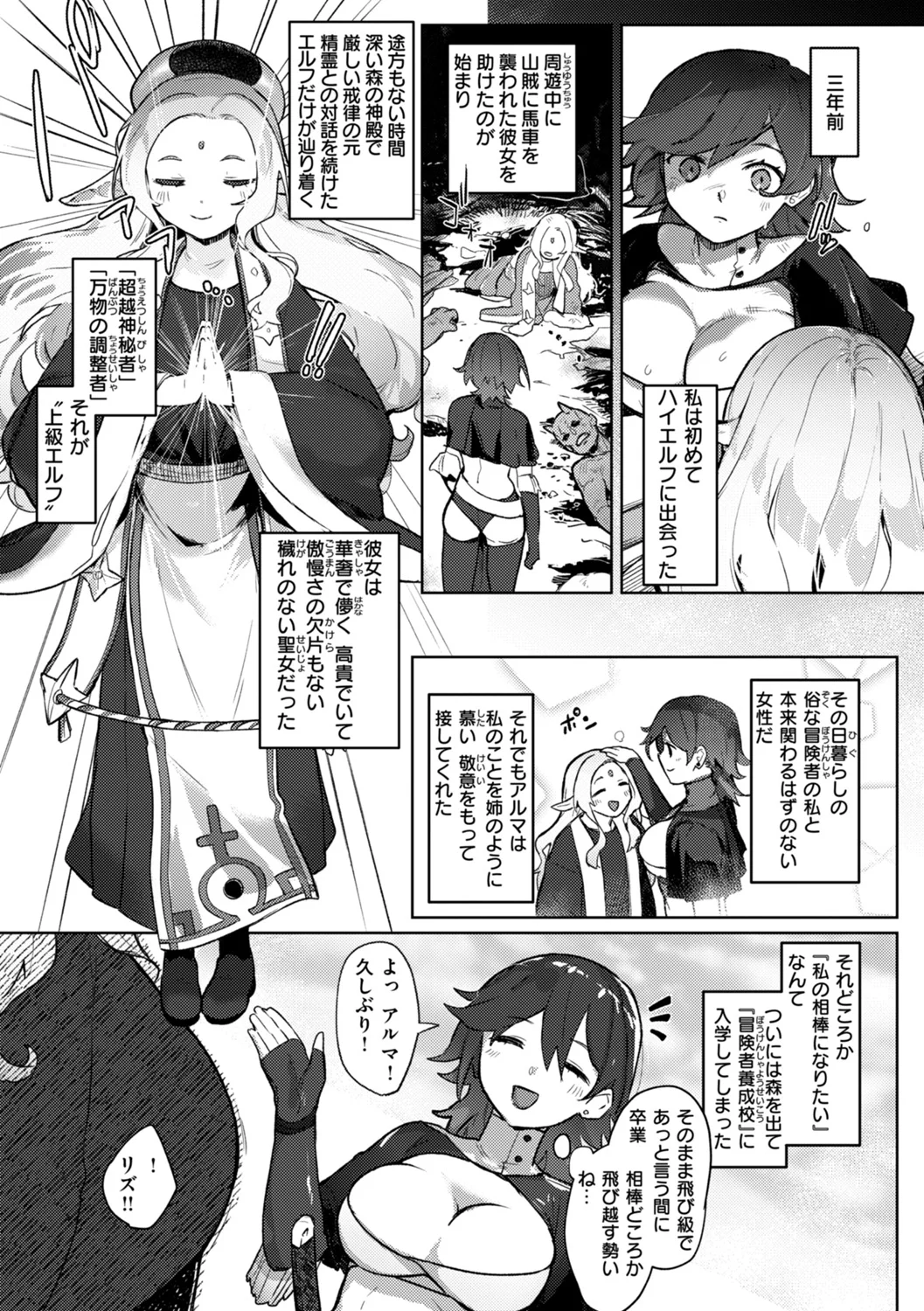異種族レズビアンズ Page.48