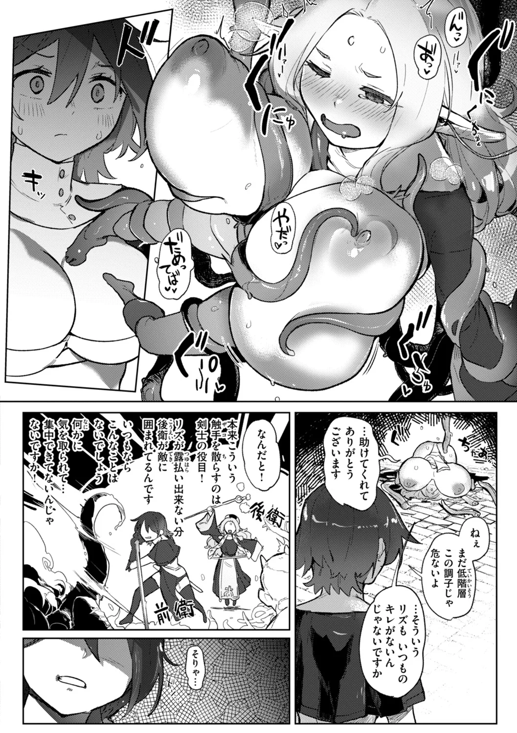 異種族レズビアンズ Page.54