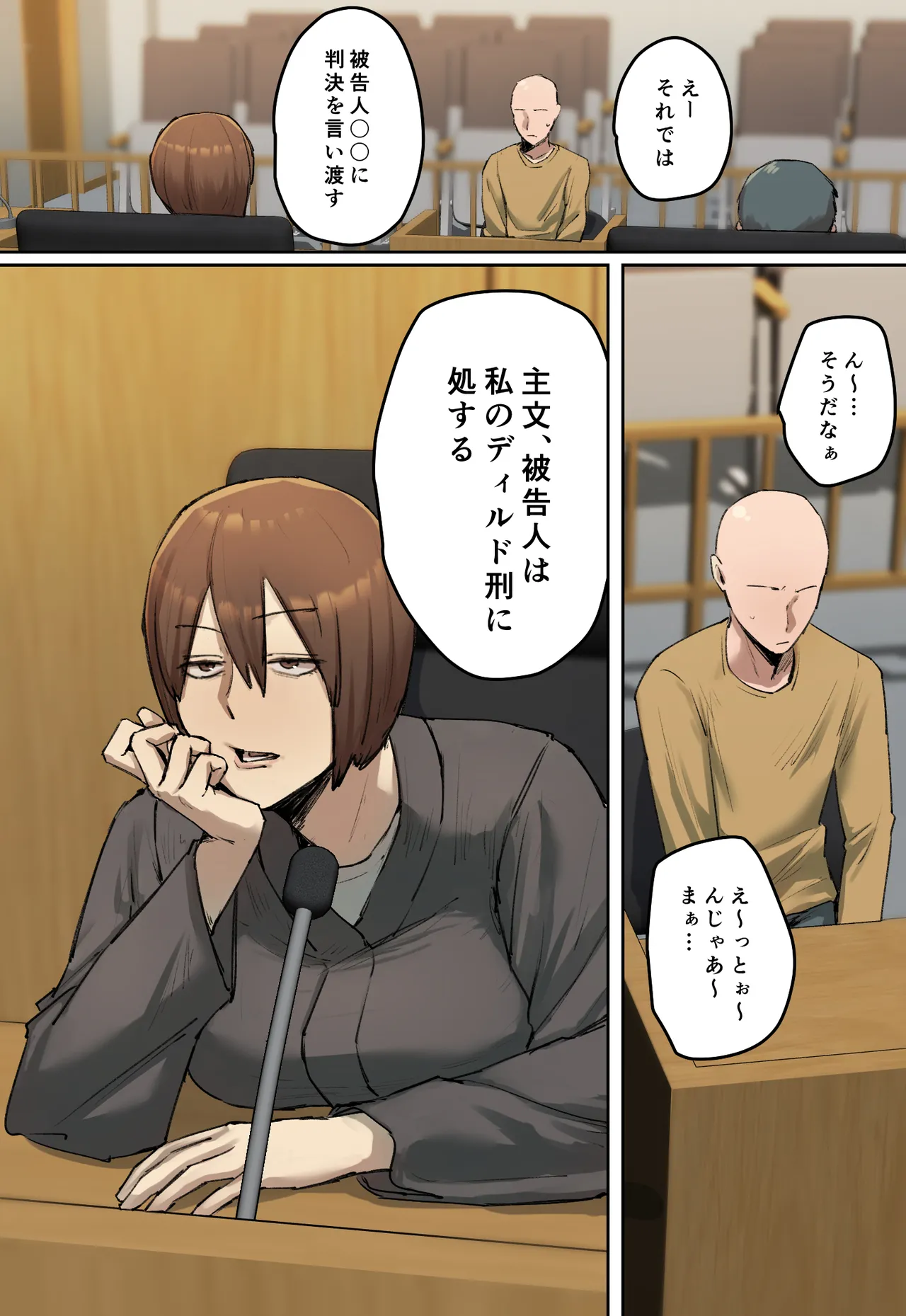 判決、被告人は私のディルド刑に処する Page.3
