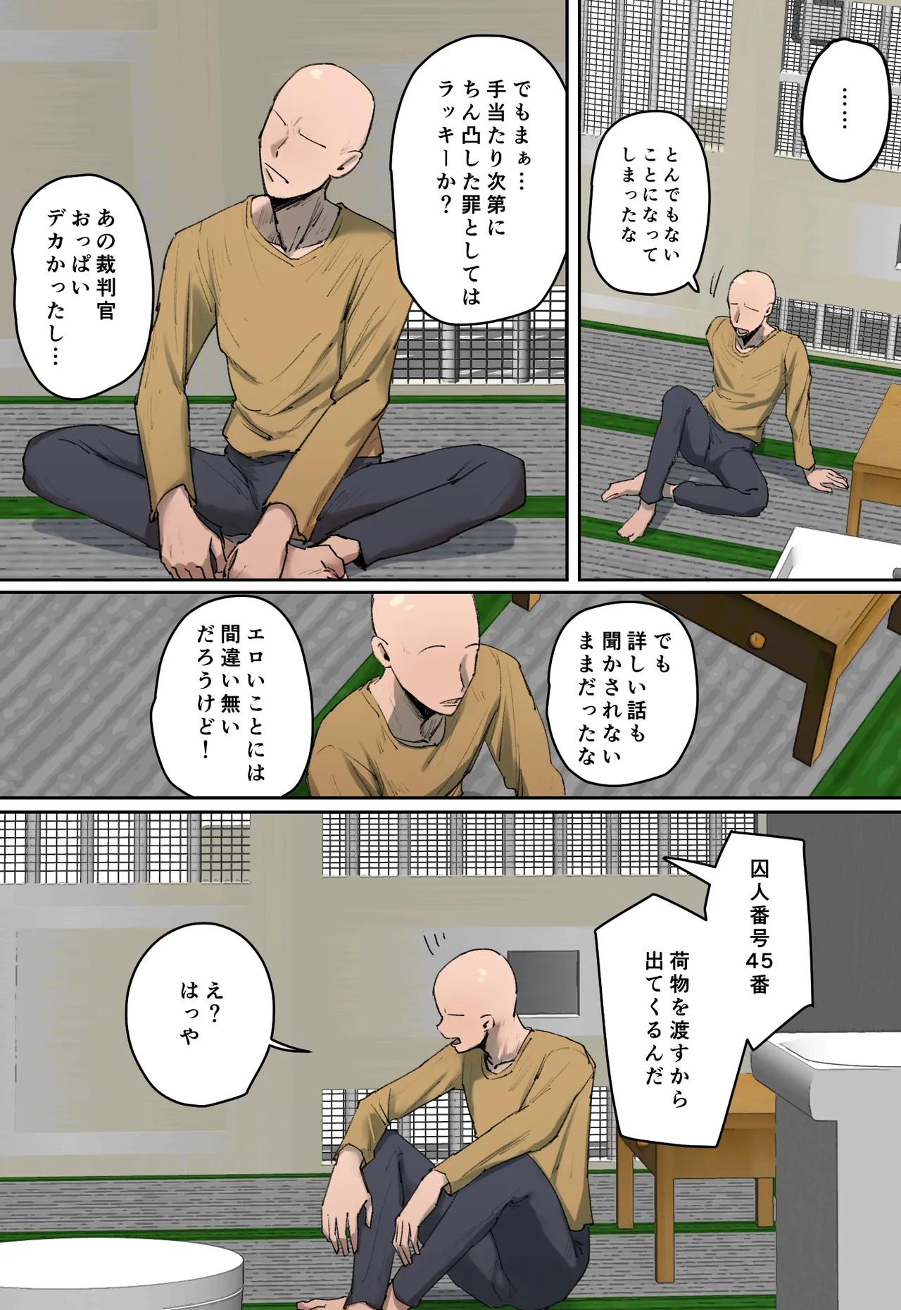 判決、被告人は私のディルド刑に処する Page.5