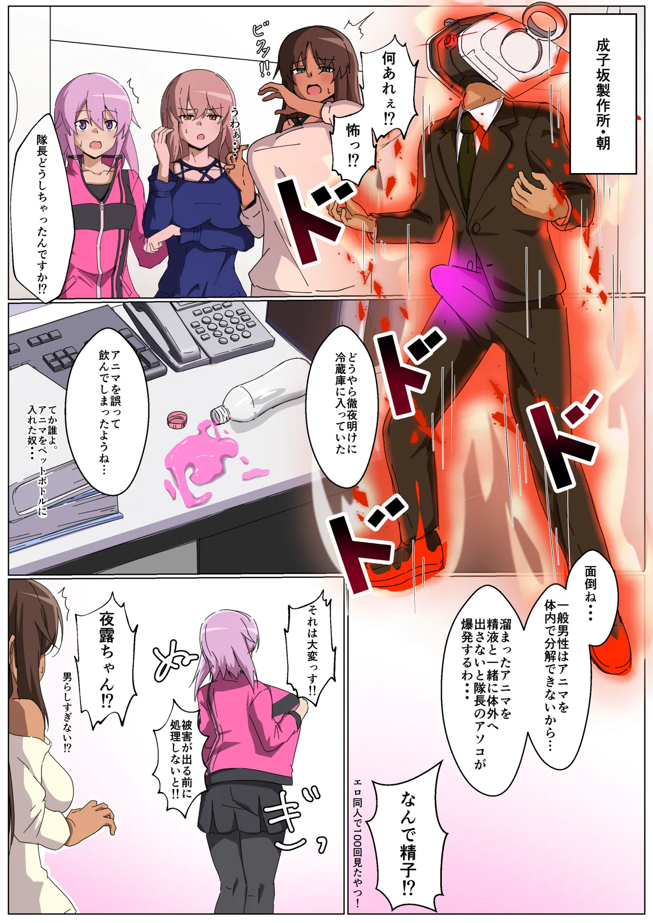 隊長！！すごいっすね！！ Page.3