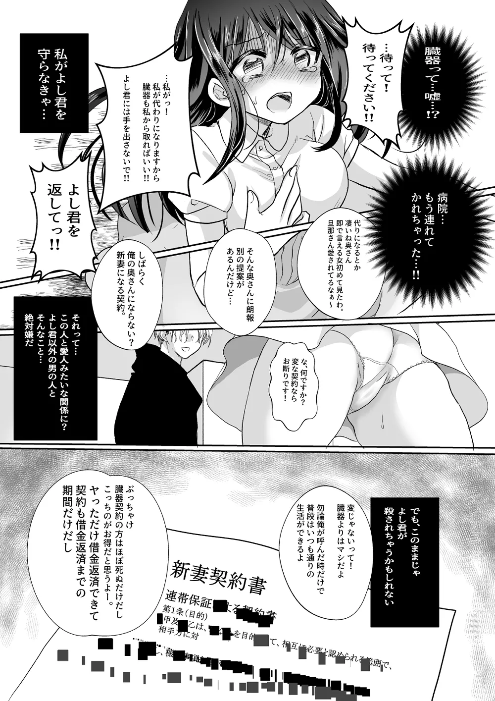 新妻契約 Page.10