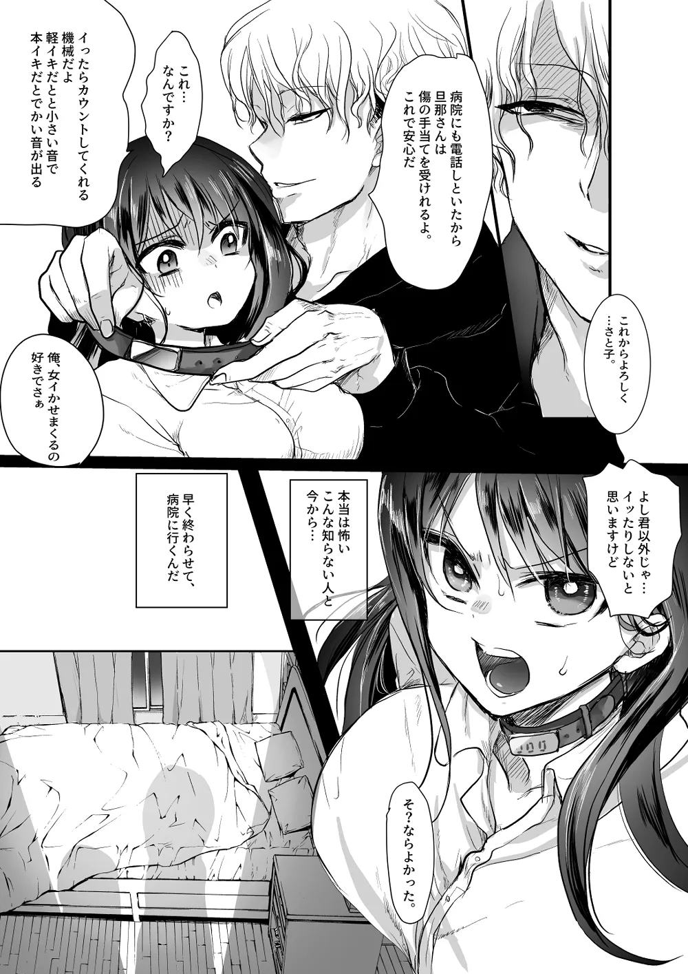 新妻契約 Page.12