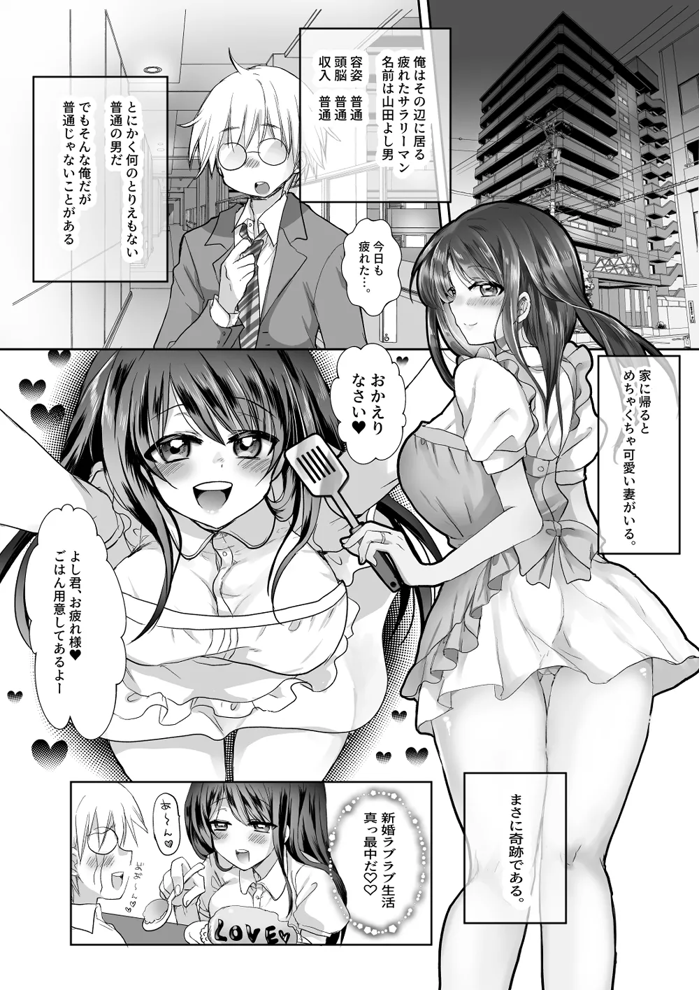 新妻契約 Page.2