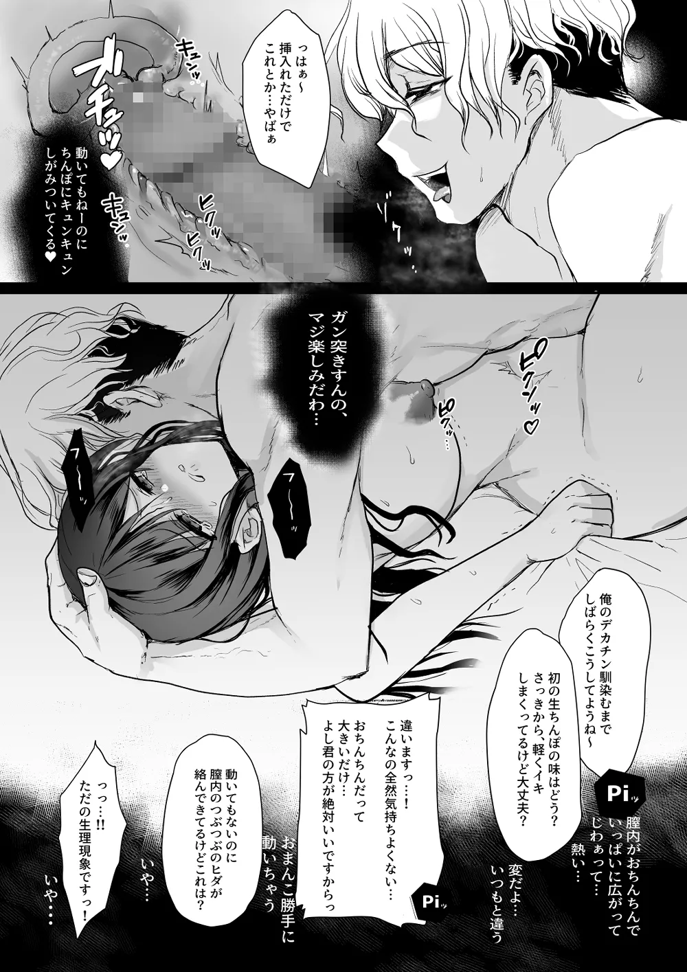 新妻契約 Page.21