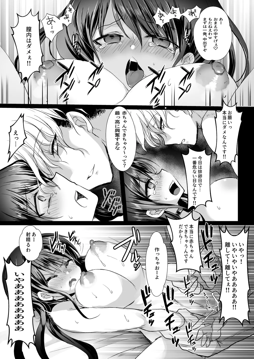 新妻契約 Page.24