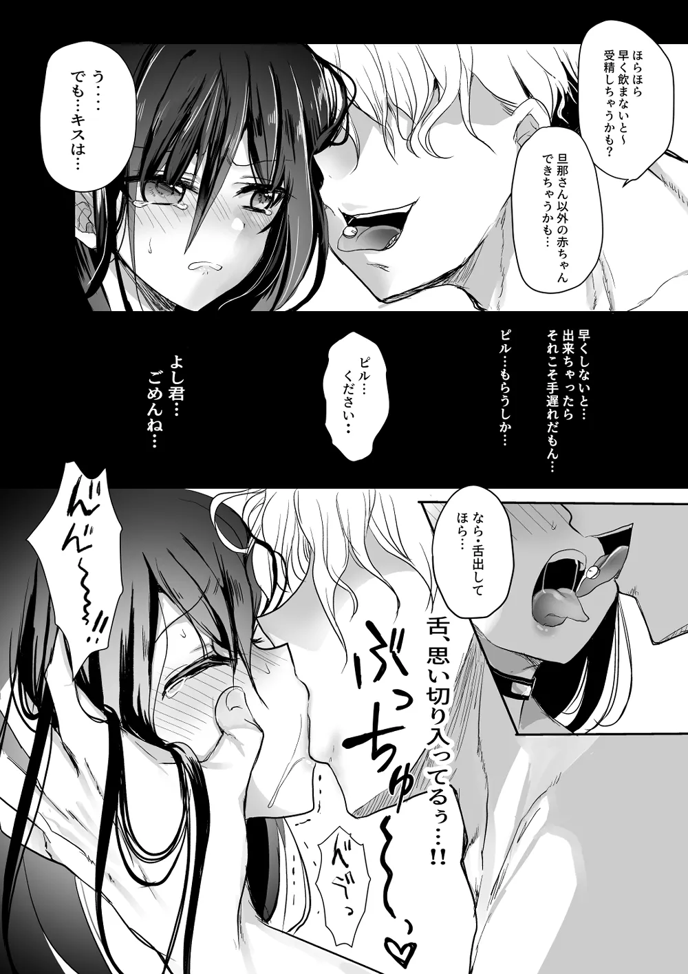 新妻契約 Page.28