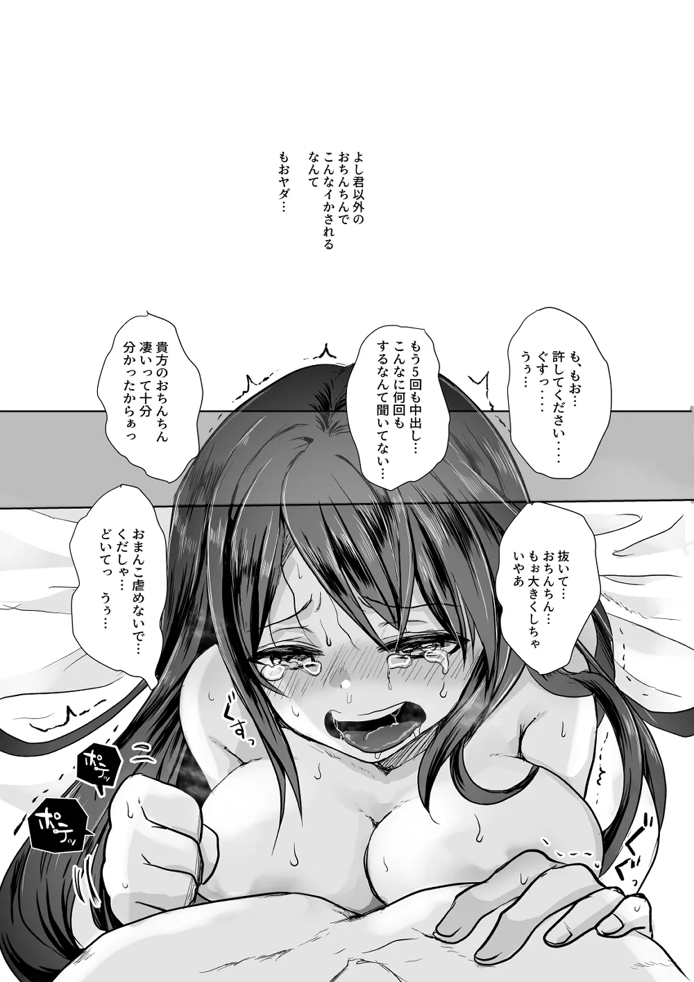 新妻契約 Page.38