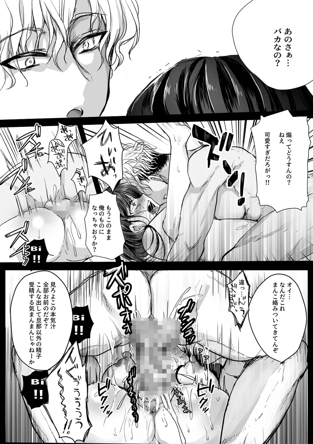 新妻契約 Page.39