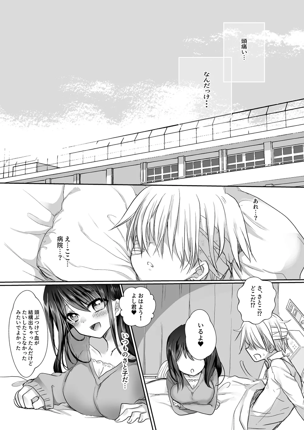 新妻契約 Page.45