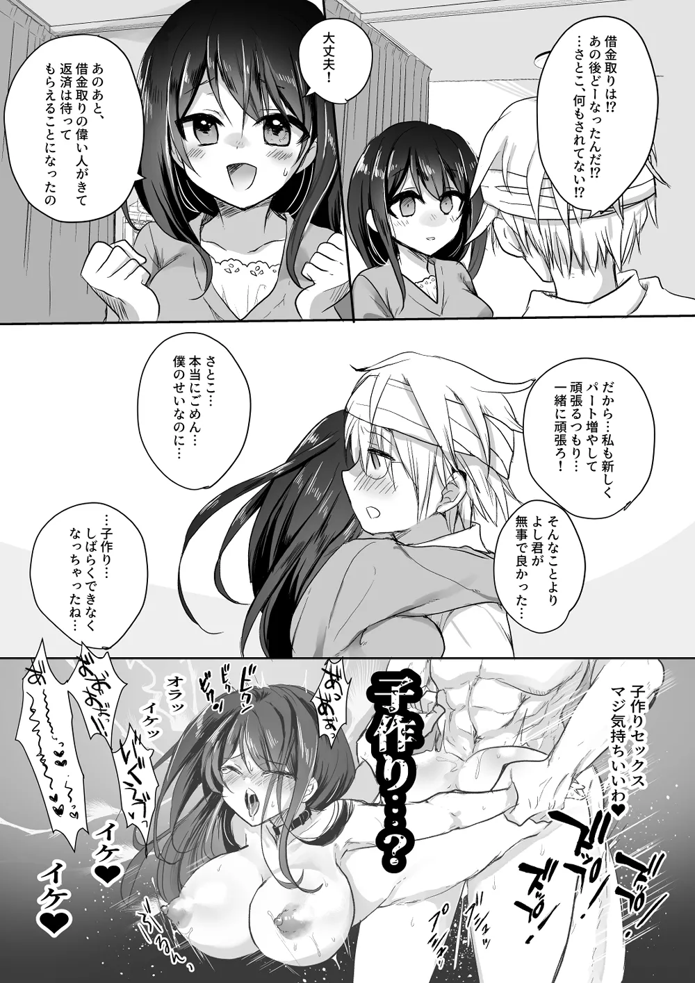 新妻契約 Page.46
