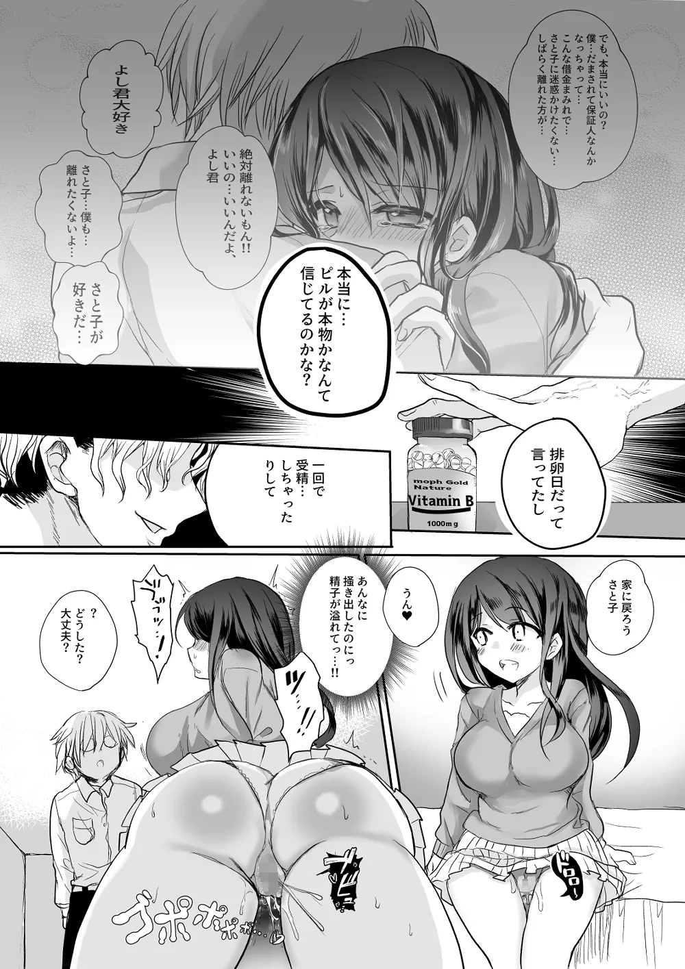 新妻契約 Page.48
