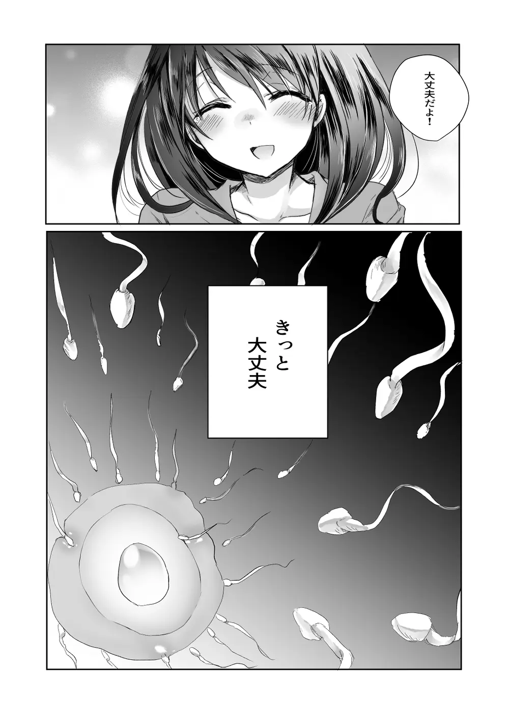 新妻契約 Page.49
