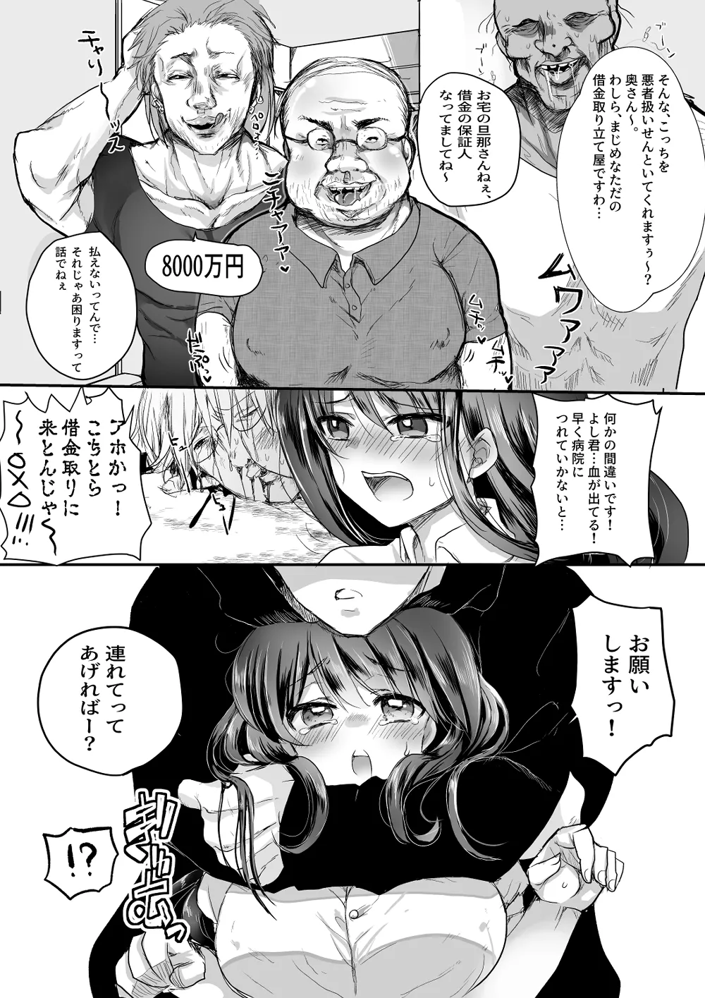 新妻契約 Page.8