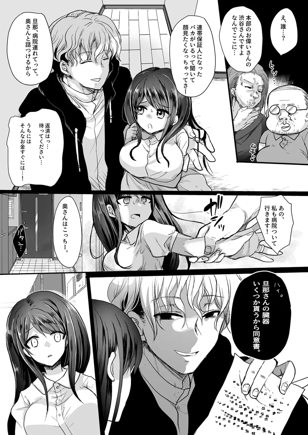 新妻契約 Page.9