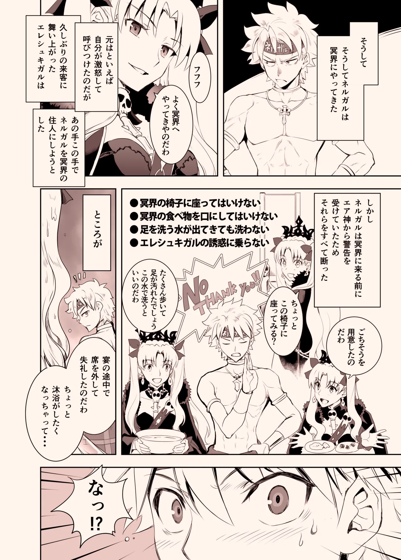 ネルガルとエレシュキガル Page.3