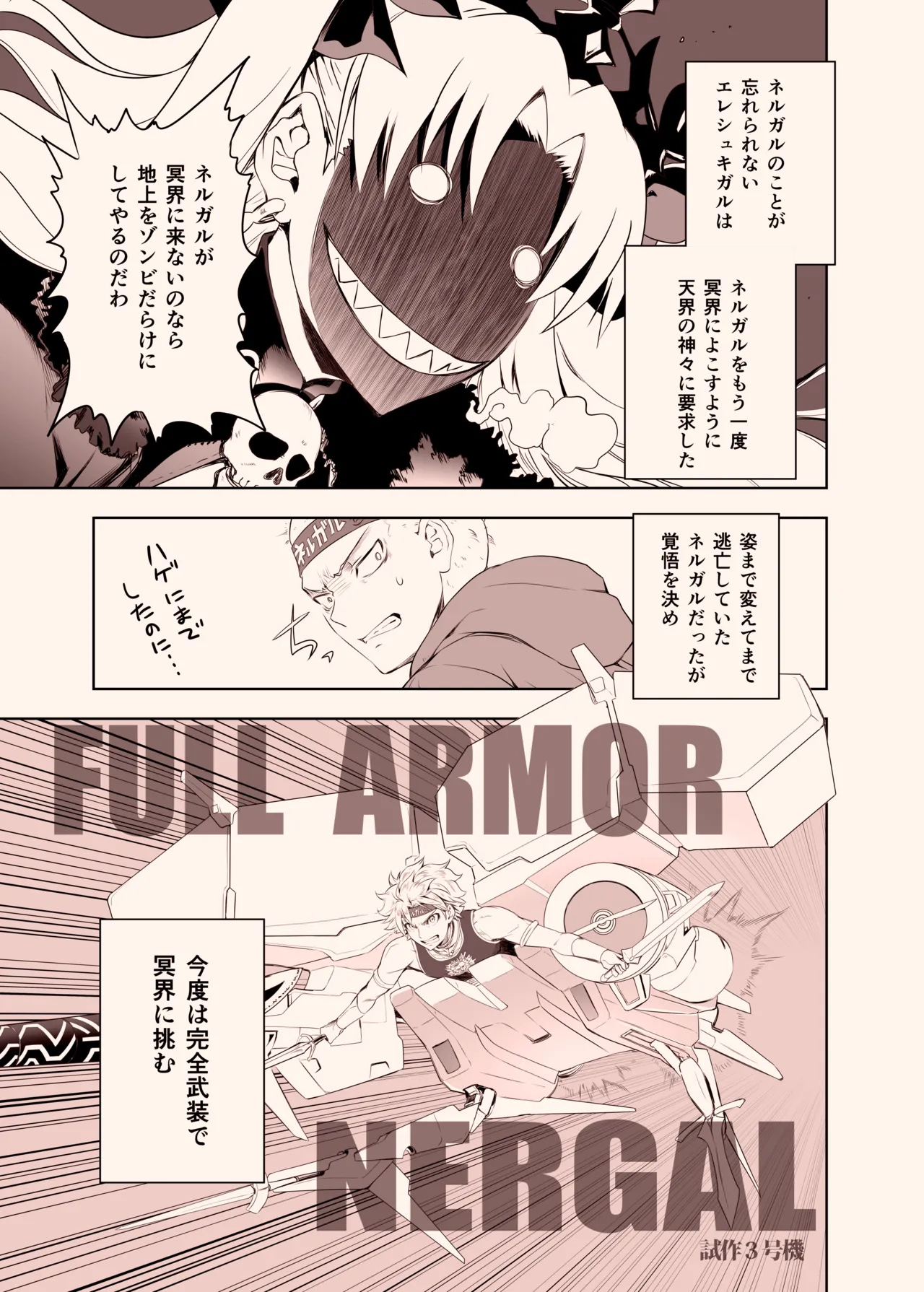ネルガルとエレシュキガル Page.6