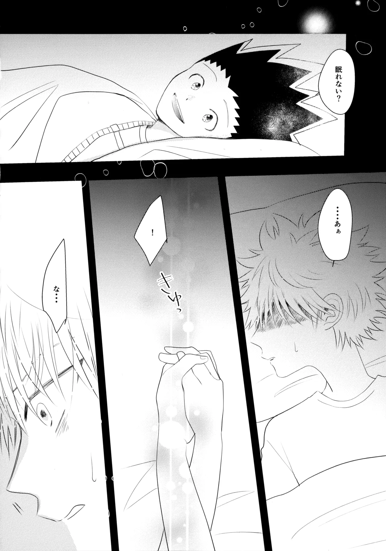 きみなしじゃいられない. Page.13