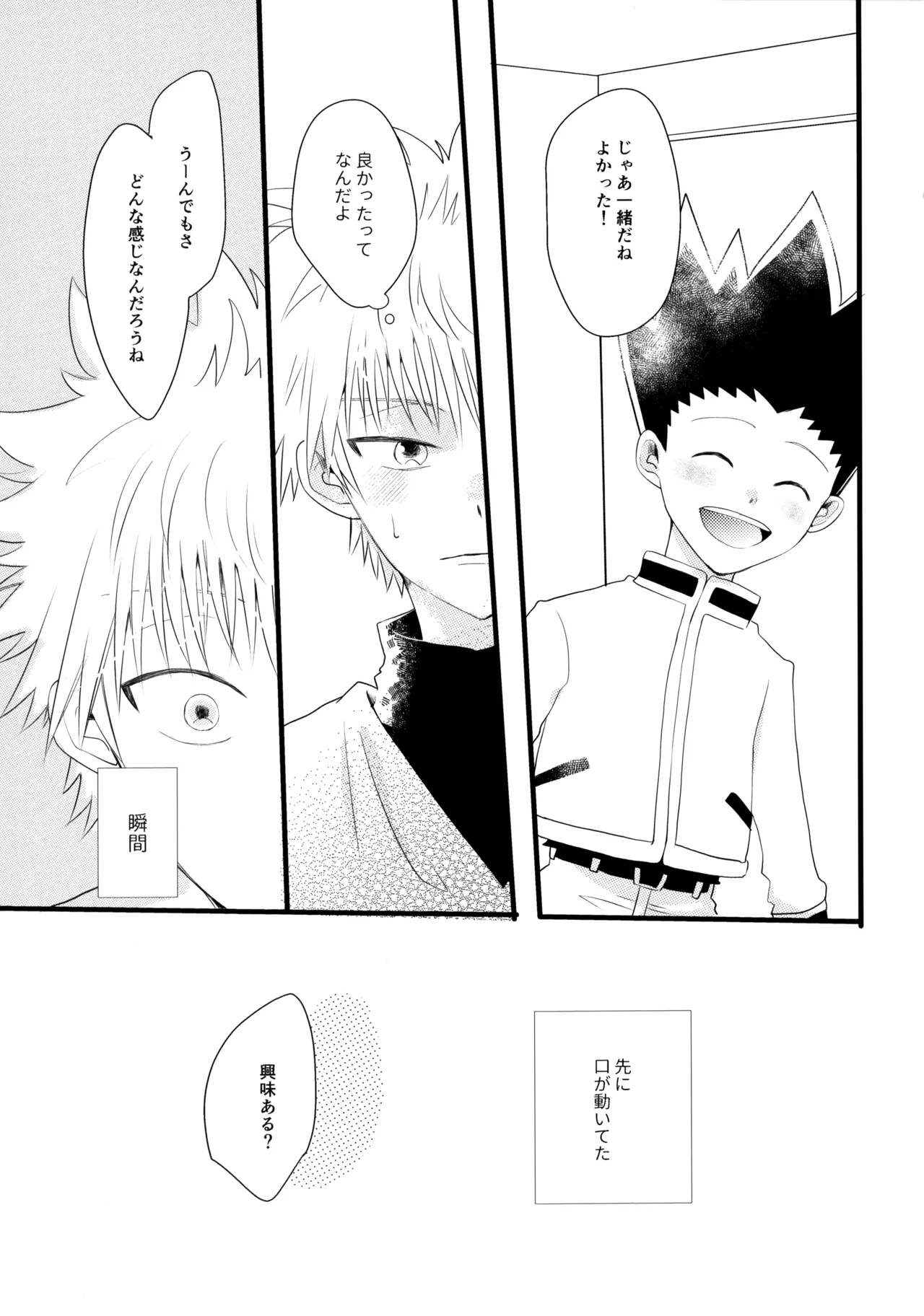 きみなしじゃいられない. Page.18