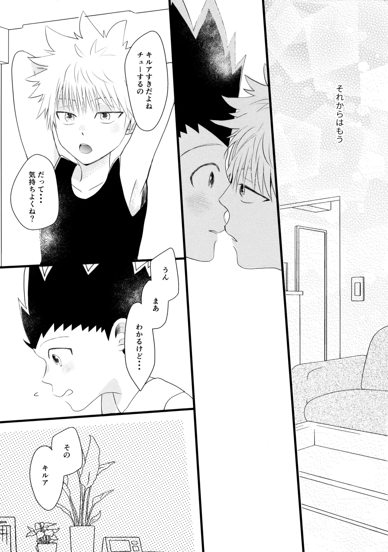 きみなしじゃいられない. Page.20