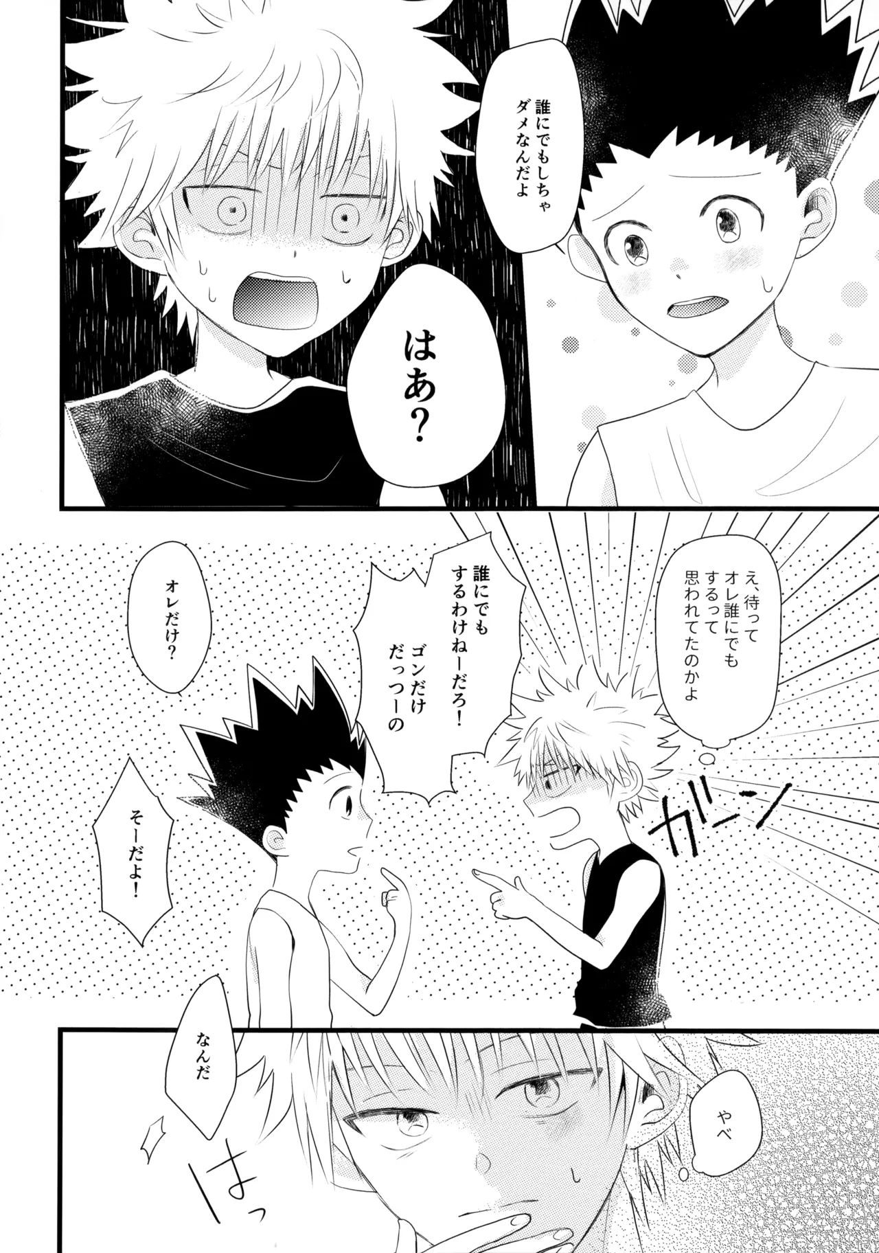 きみなしじゃいられない. Page.21