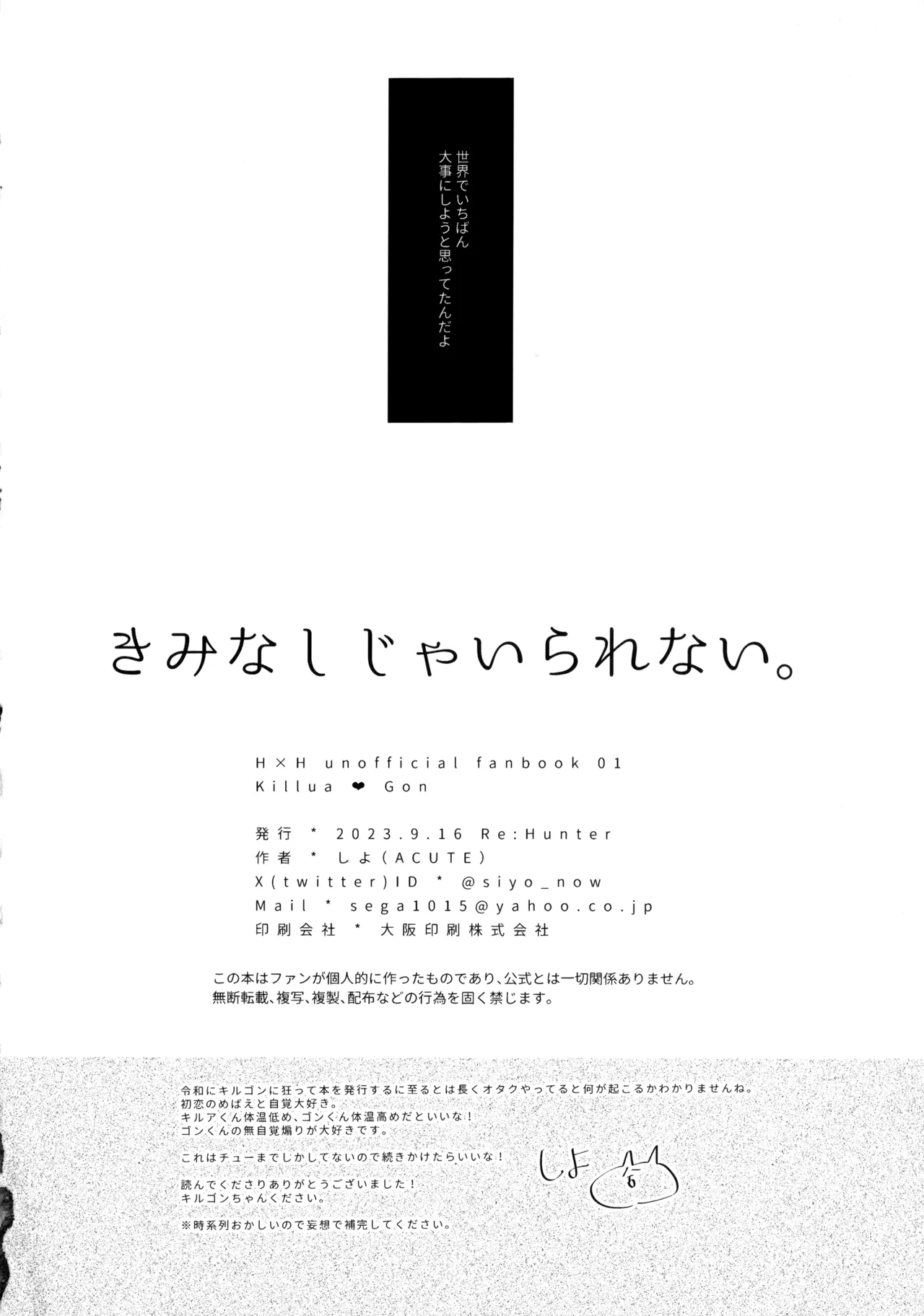 きみなしじゃいられない. Page.27