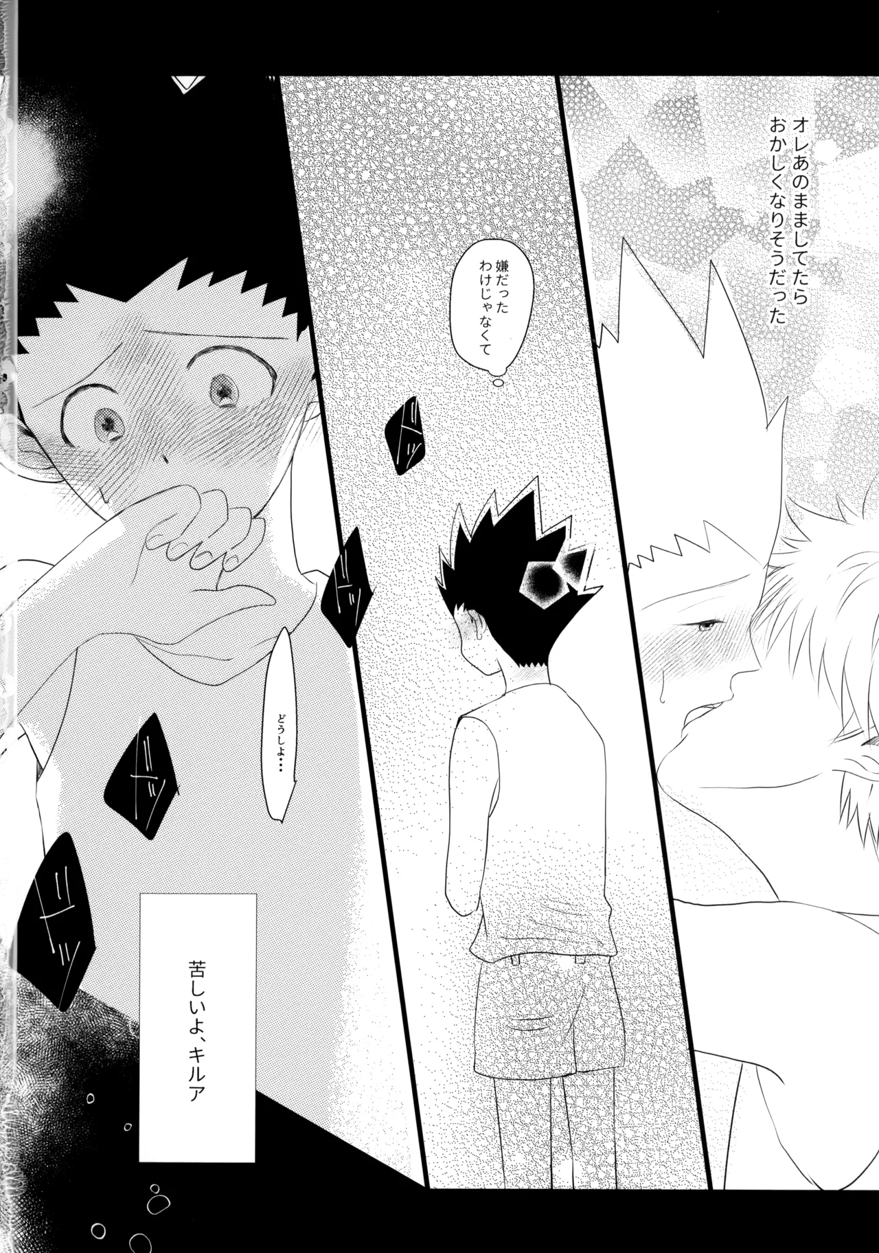 きみなしじゃいられない. Page.29