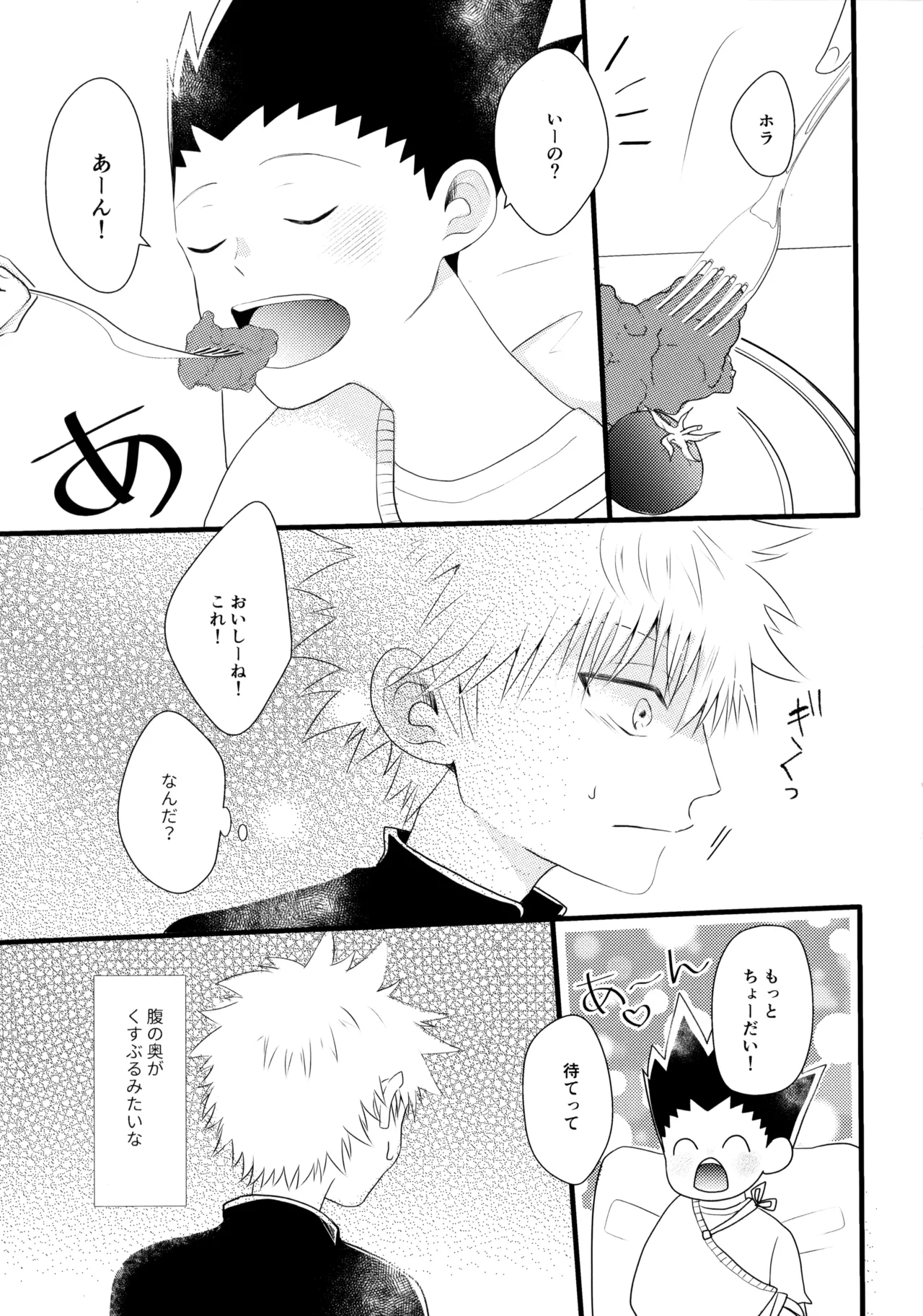 きみなしじゃいられない. Page.4