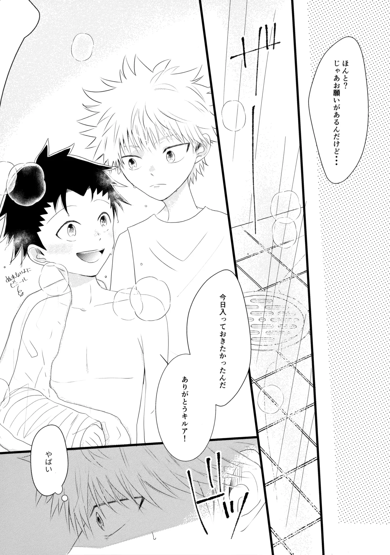 きみなしじゃいられない. Page.7