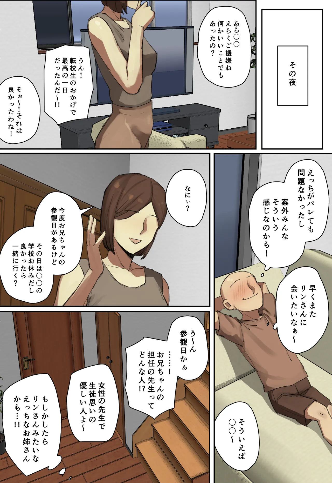 主人公系転校生のメイドさんに一目惚れ!【フルカラー版】 Page.133