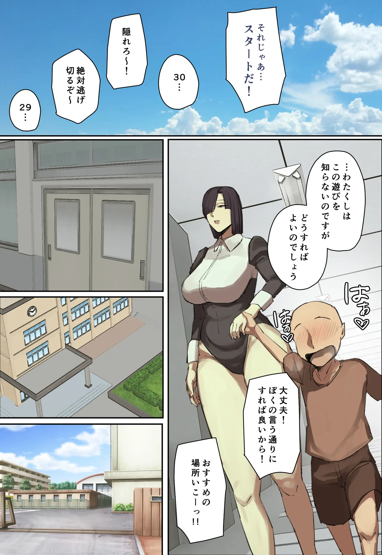 主人公系転校生のメイドさんに一目惚れ!【フルカラー版】 Page.45
