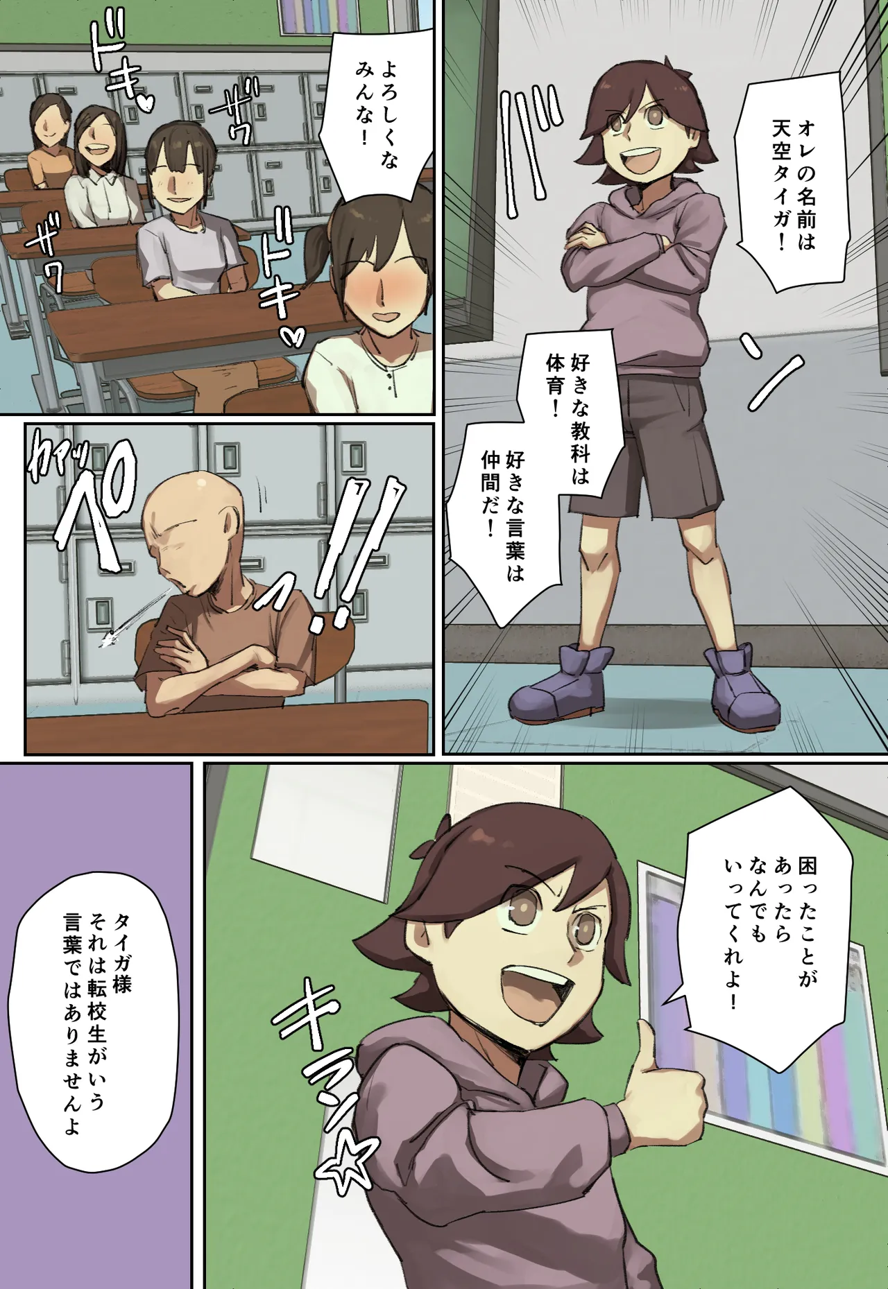 主人公系転校生のメイドさんに一目惚れ!【フルカラー版】 Page.70