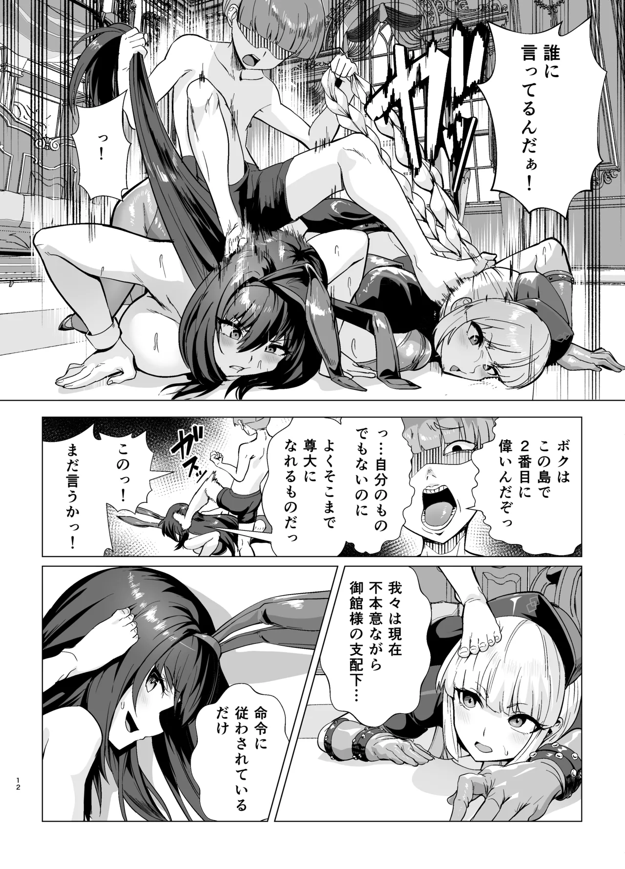 極東絢爛賭博島ドリームアイランド2進捗: 婦長に乗ってスカサハに立ちバック Page.11