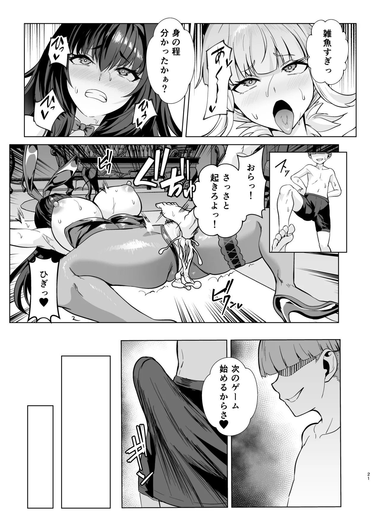 極東絢爛賭博島ドリームアイランド2進捗: 婦長に乗ってスカサハに立ちバック Page.20