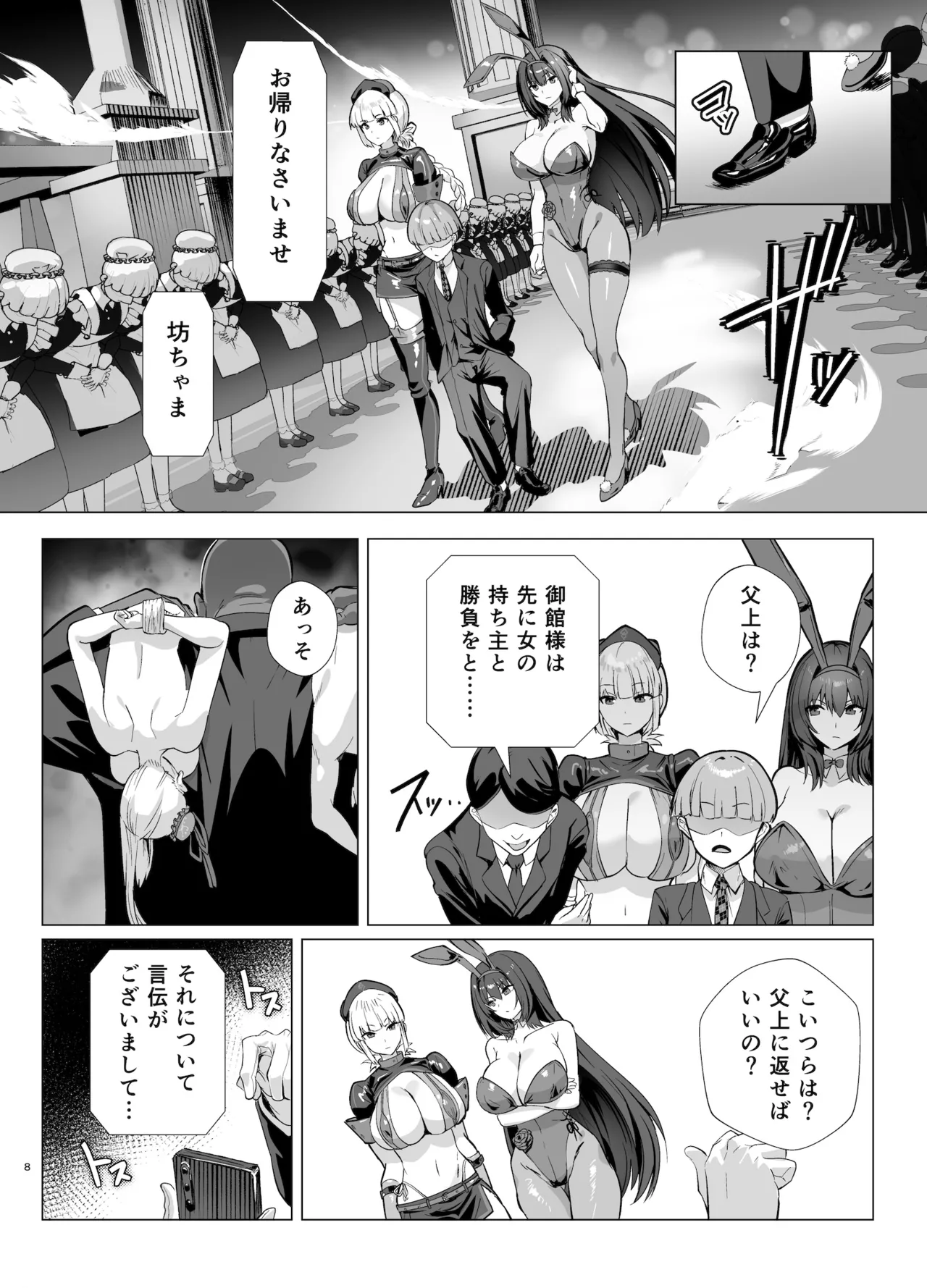極東絢爛賭博島ドリームアイランド2進捗: 婦長に乗ってスカサハに立ちバック Page.7