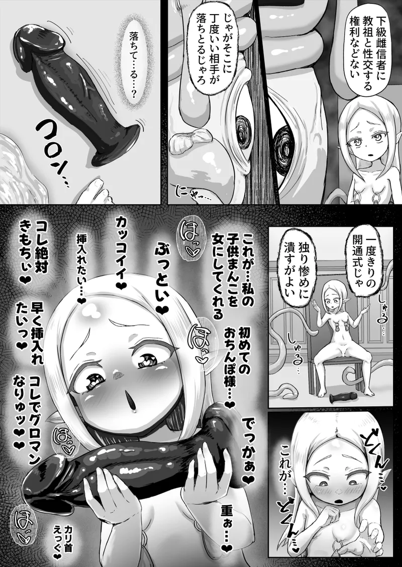 敗北！改造！無様女オークション ～つるぺたエルフの長乳改造&変態信仰改宗 編 ～ Page.10